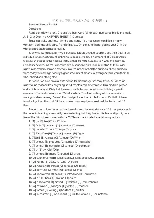 2018年考研英语真题及答案