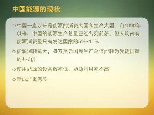 中国现有能源结构与发展方向