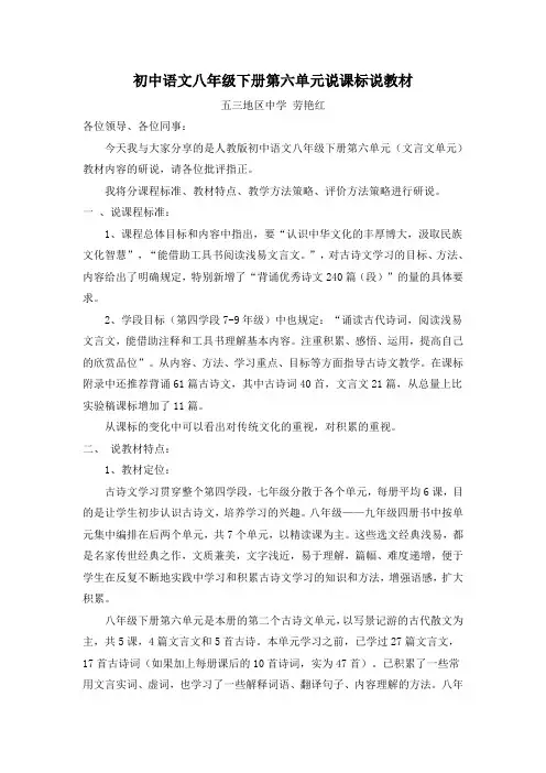 初中语文八年级下册第六单元说课标说教材
