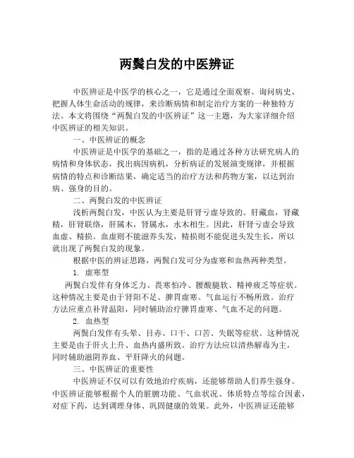 两鬓白发的中医辨证