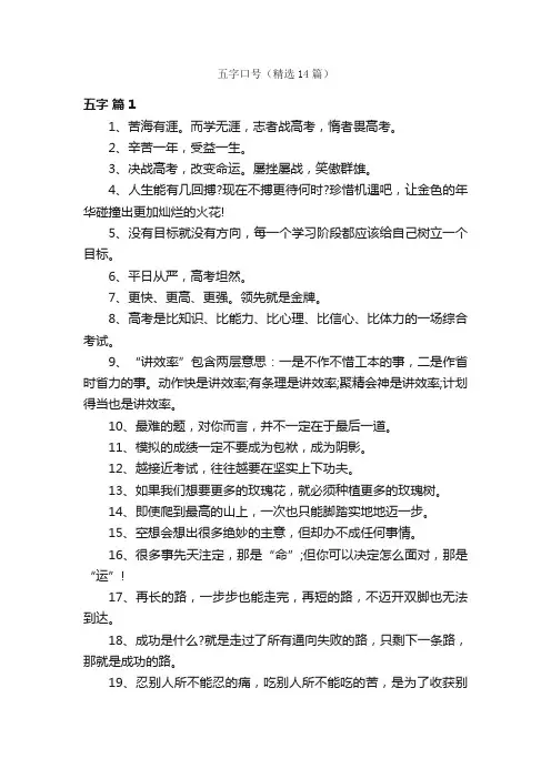 五字口号（精选14篇）
