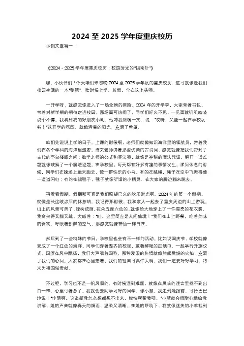 2024至2025学年度重庆校历