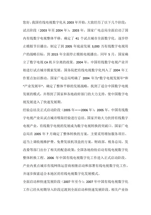 有线电视发展历程