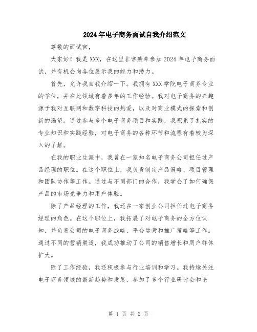 2024年电子商务面试自我介绍范文