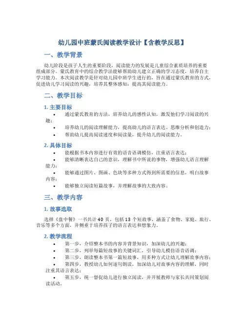 幼儿园中班蒙氏阅读教学设计【含教学反思】