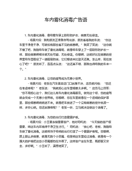车内雾化消毒广告语
