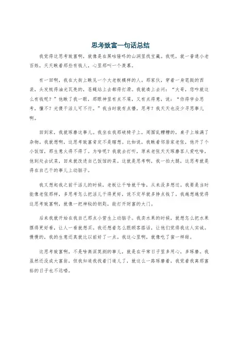 思考致富一句话总结