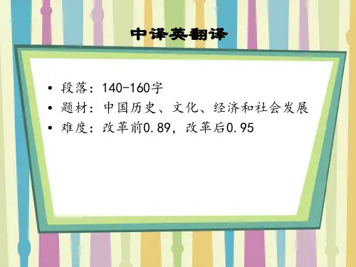 大学英语四级新题型段落翻译技巧讲解ppt课件
