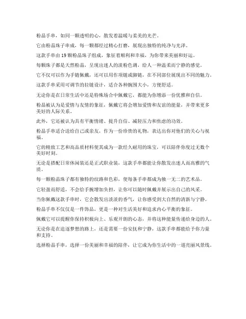 草莓粉晶手串文案