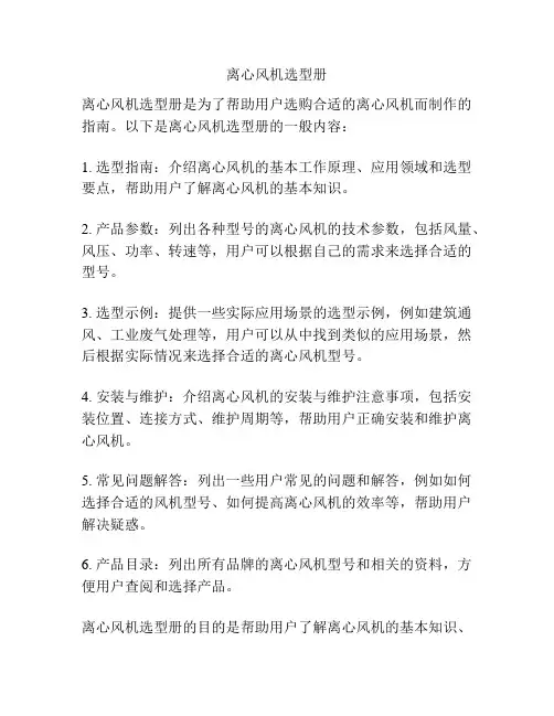 离心风机选型册