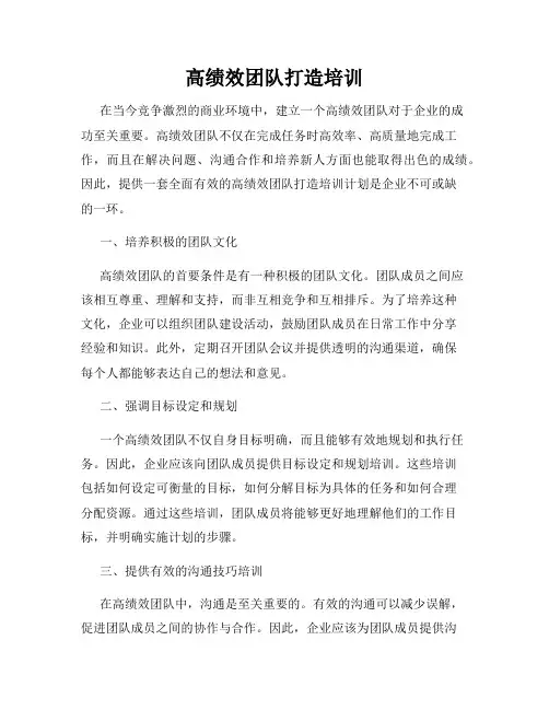 高绩效团队打造培训