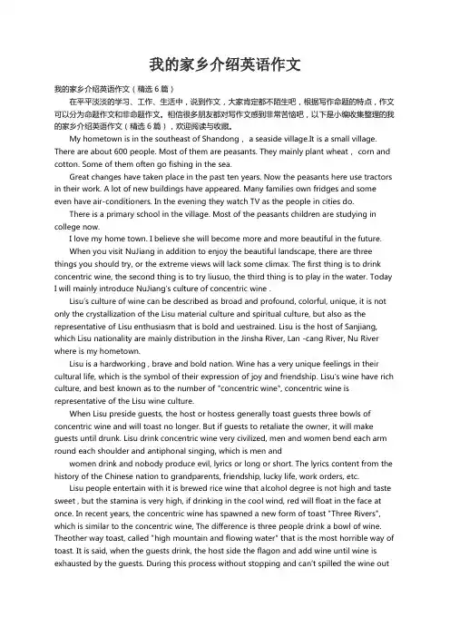 我的家乡介绍英语作文（精选6篇）