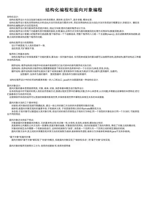 结构化编程和面向对象编程