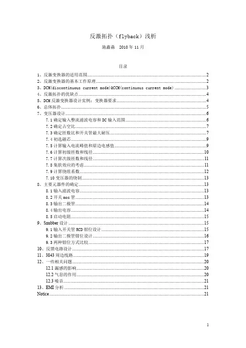 反激flyback 浅析