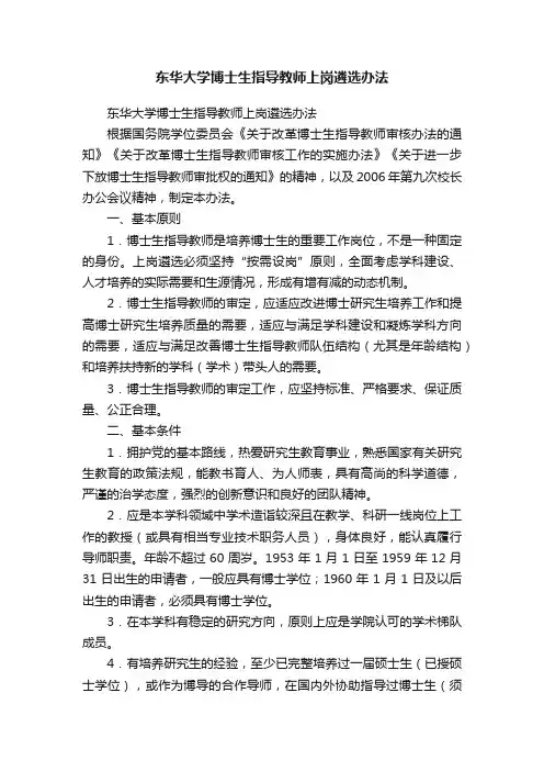 东华大学博士生指导教师上岗遴选办法