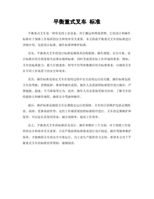 平衡重式叉车 标准