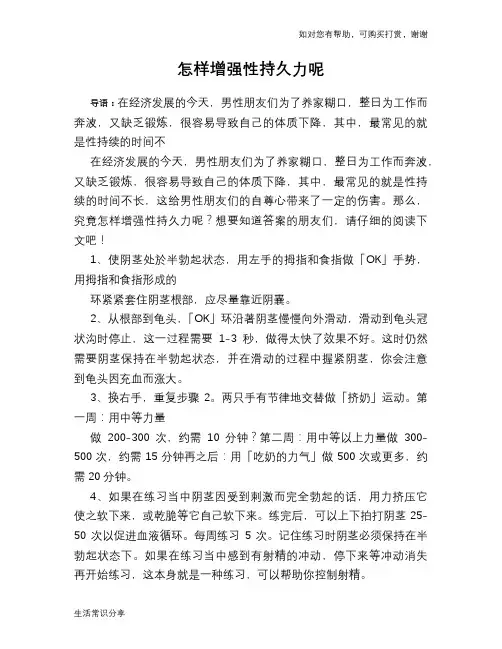 怎样增强性持久力呢