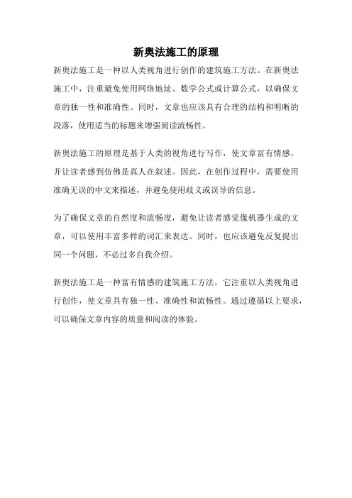 新奥法施工的原理