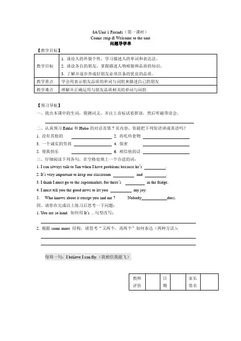 Unit 1 Welcome教学案 译林牛津版初中英语八年级上册