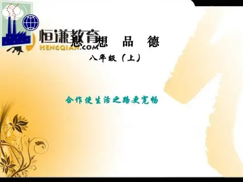 合作使生活之路更宽畅2
