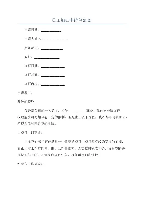 员工加班申请单范文