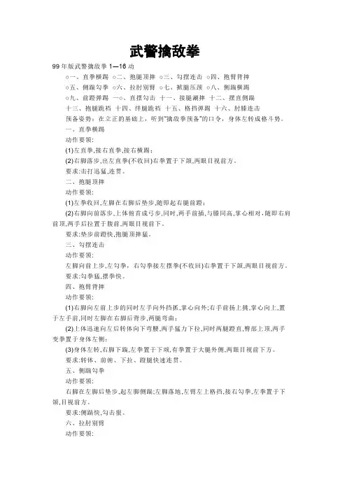 武警擒敌拳