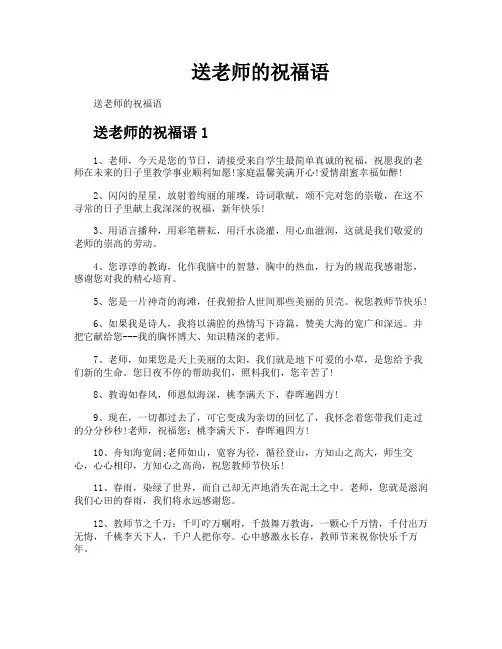 送老师的祝福语