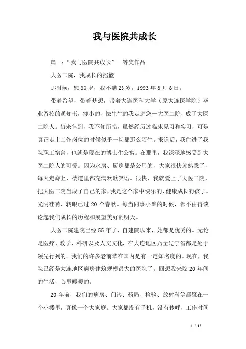 我与医院共成长