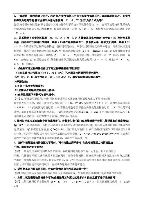 物理化学面试常问简答题
