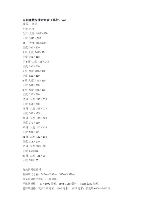 印刷开数尺寸对照表