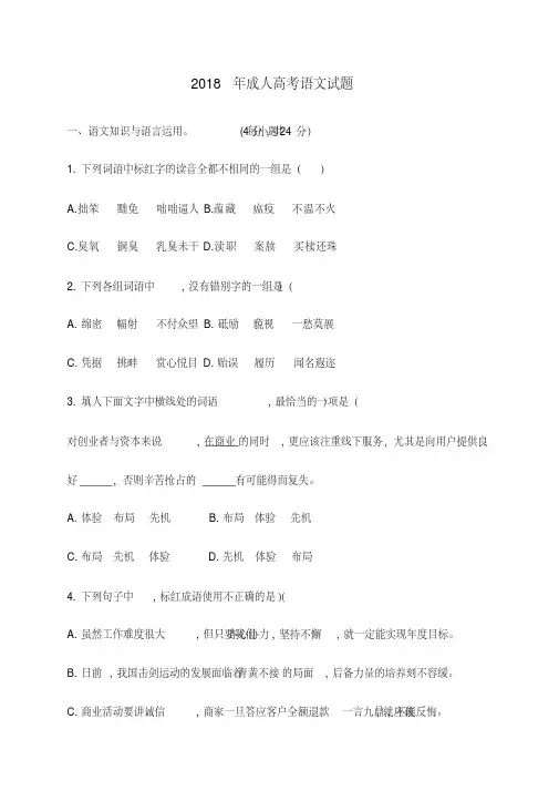 2018年成人高考高起点语文试题及答案
