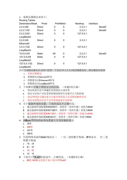 神州数码模拟试题3