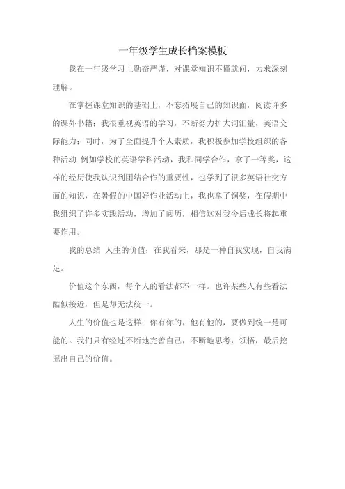 一年级学生成长档案模板