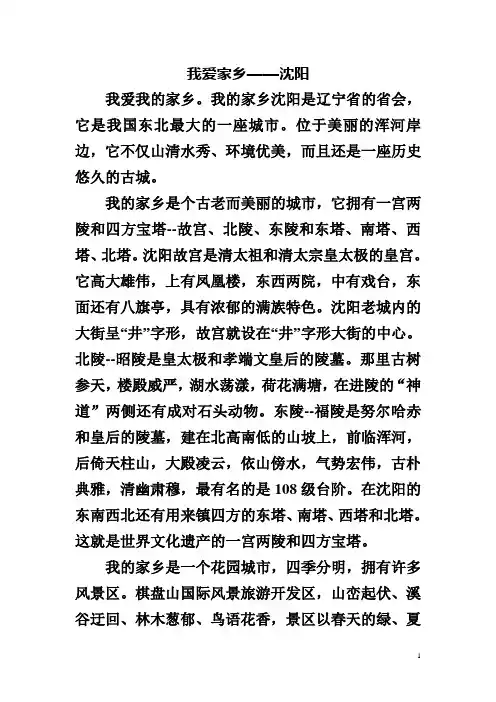 我爱家乡——沈阳