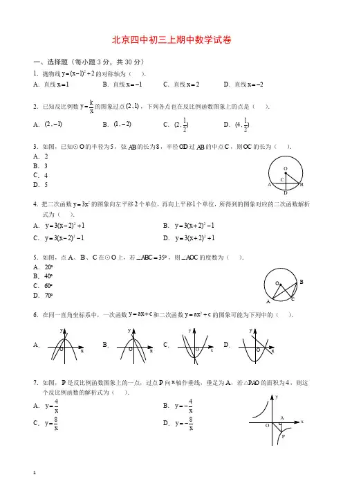 北京四中初三上册期中考试数学(含解析).docx