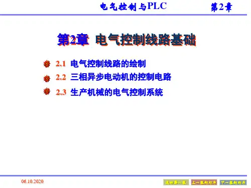 电气控制与plc应用技术课件第2章