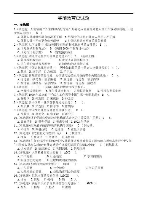 学前教育史试题及参考答案