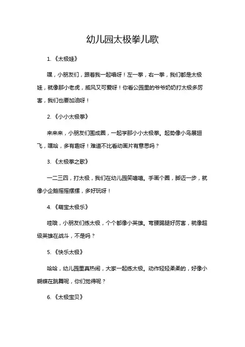 幼儿园太极拳儿歌