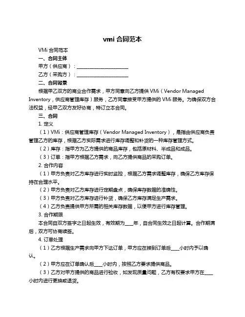 vmi合同范本