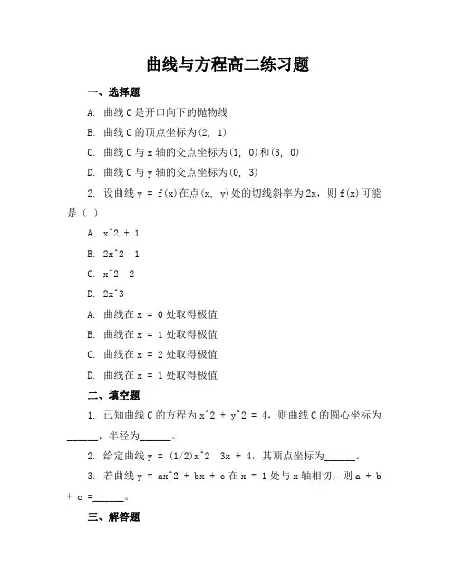 曲线与方程高二练习题