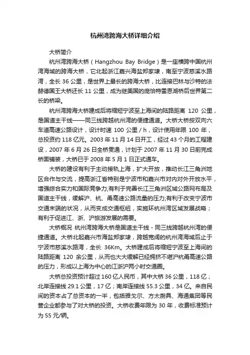 杭州湾跨海大桥详细介绍
