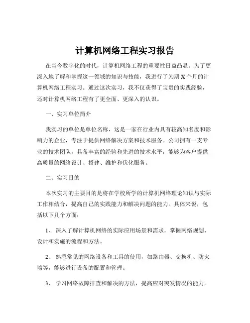 计算机网络工程实习报告