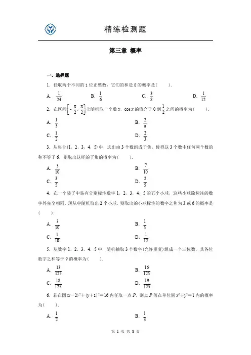 必修三第三章概率典型检测题附答案