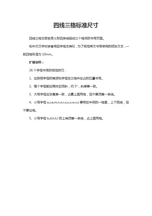 四线三格标准尺寸