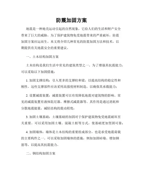 防震加固方案