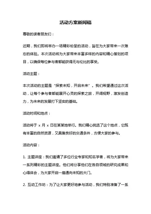 活动方案新闻稿