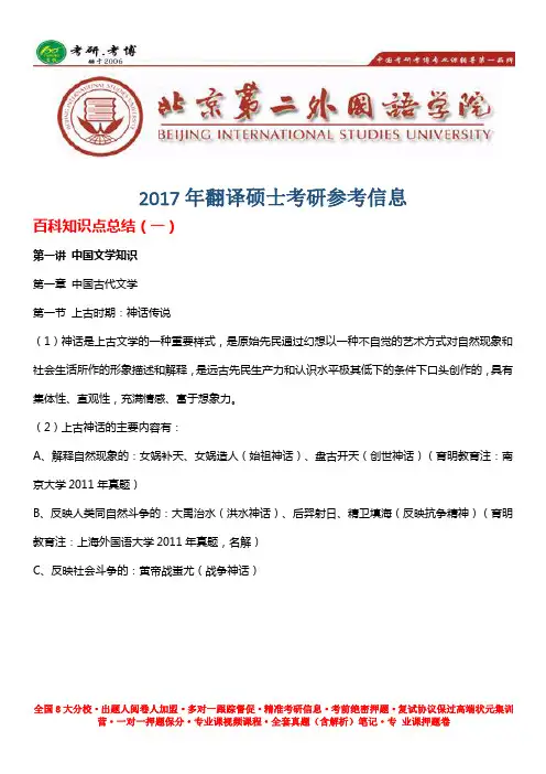 北二外翻译硕士考研真题解析 考试大纲、考研经验