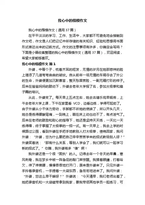 我心中的楷模作文（通用37篇）