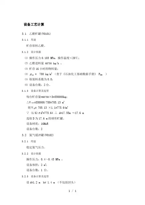 设备工艺计算word版