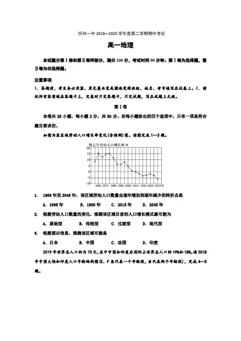 2019-2020学年山西省忻州一中高一下学期期中考试地理试题